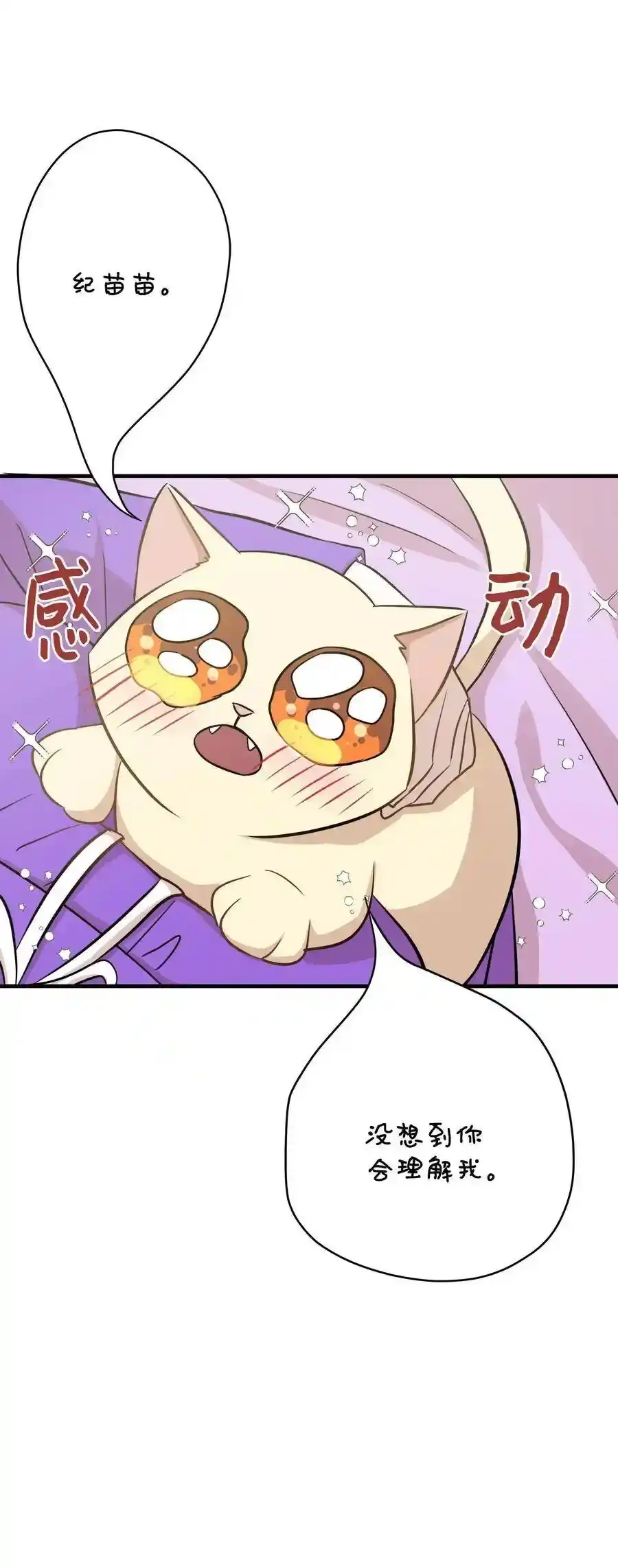 《为喵人生》60 红丹的心思 第65页