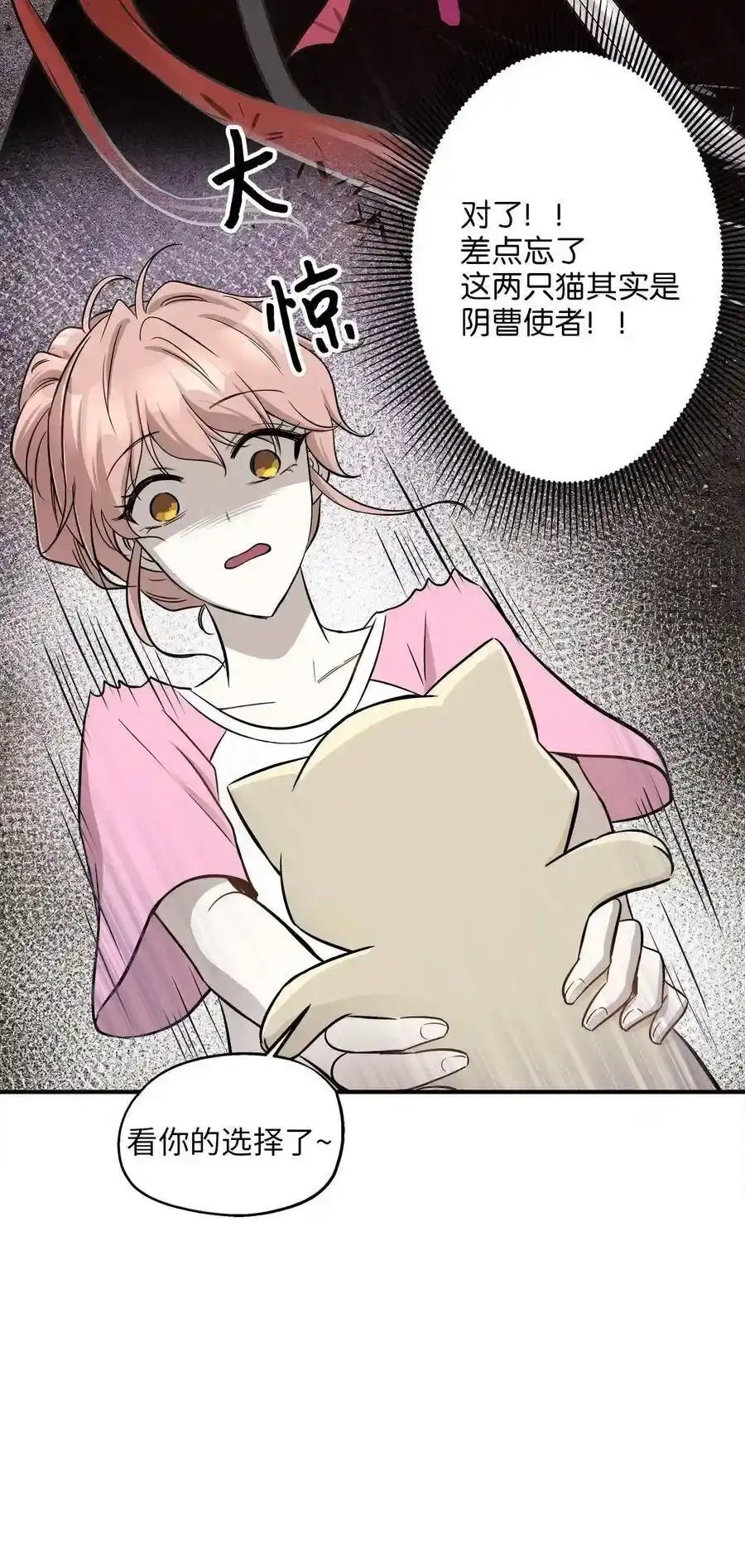 《为喵人生》60 红丹的心思 第11页