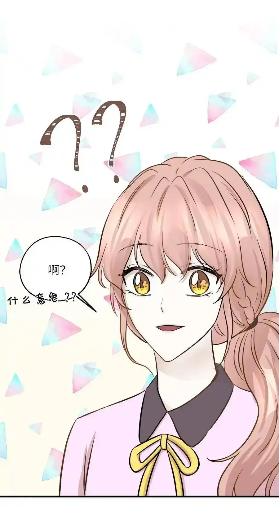 《为喵人生》60 红丹的心思 第78页