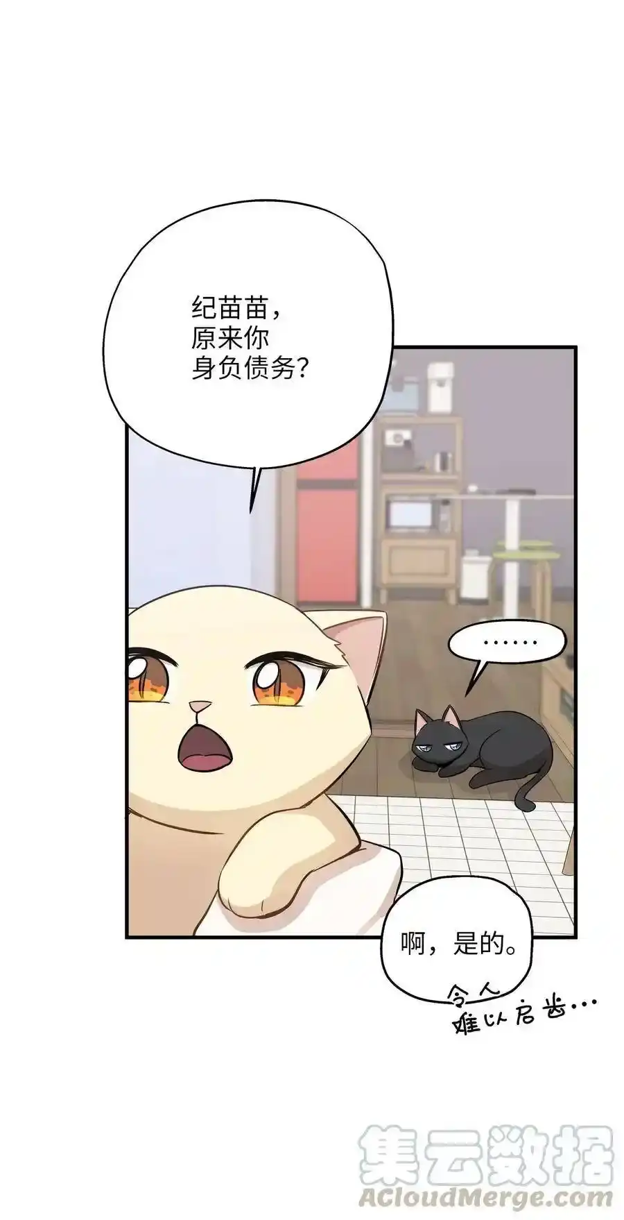 《为喵人生》60 红丹的心思 第7页