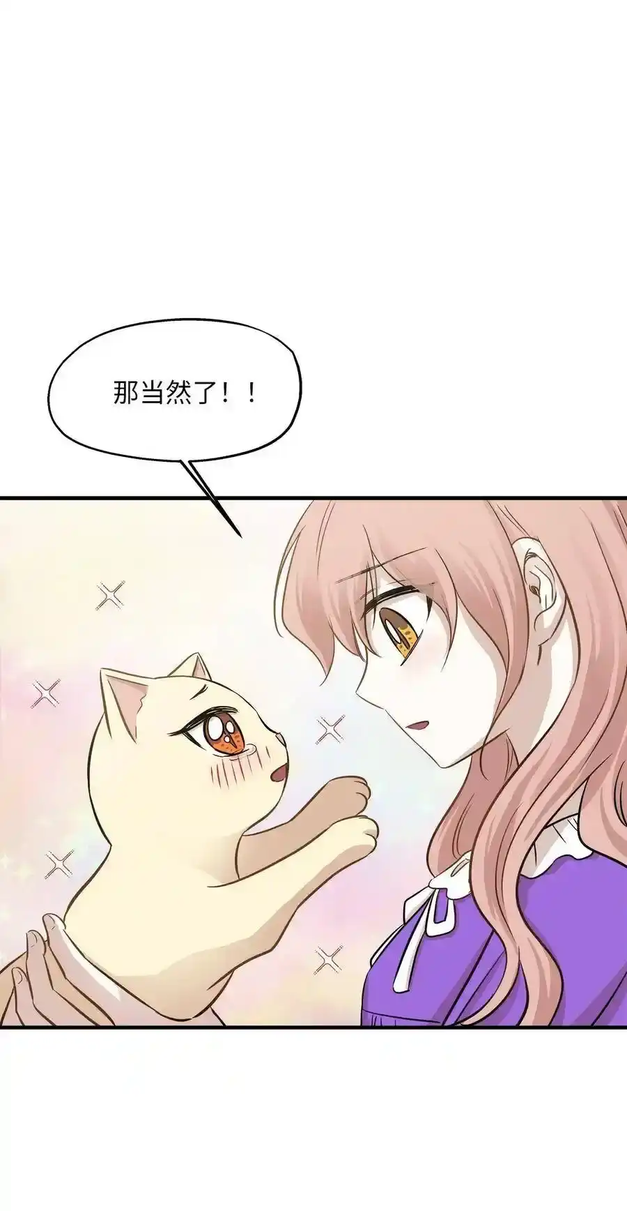 《为喵人生》60 红丹的心思 第66页