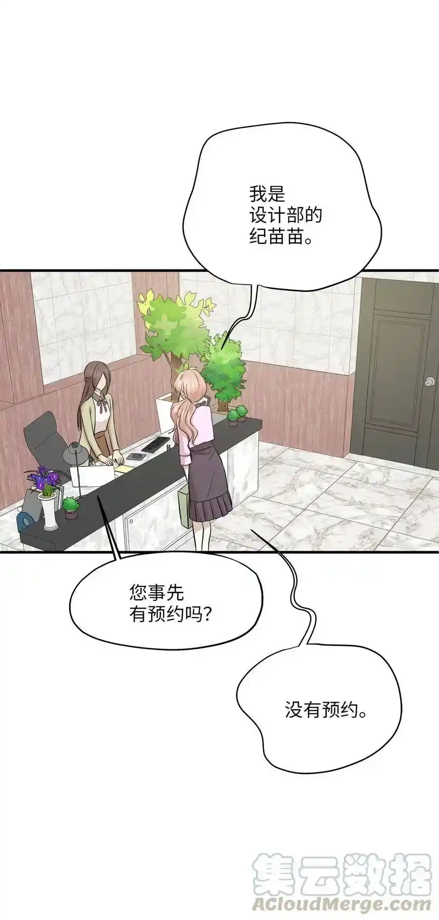 《为喵人生》60 红丹的心思 第73页