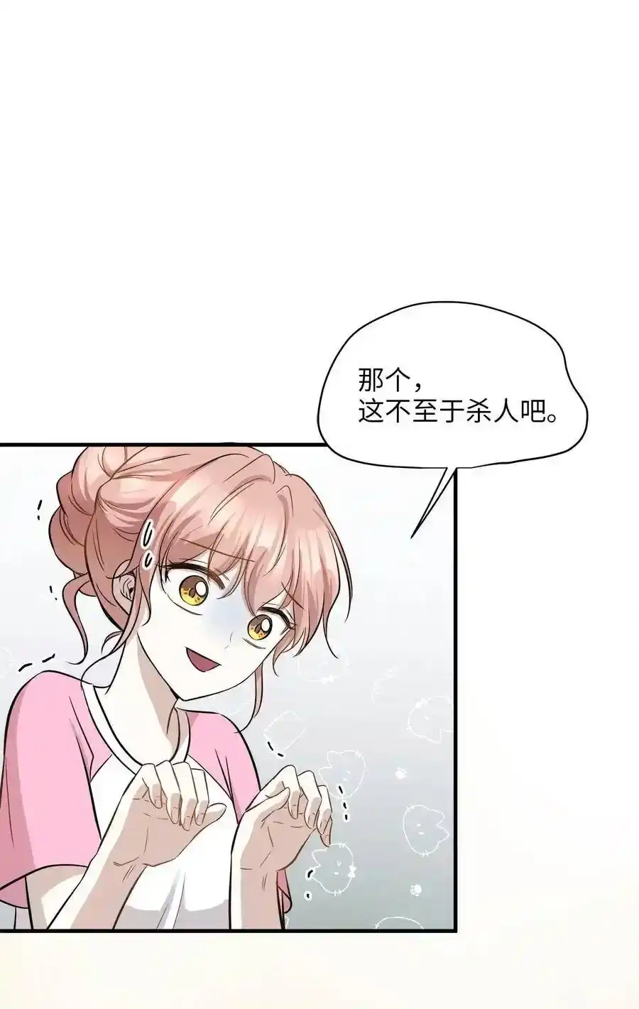 《为喵人生》60 红丹的心思 第12页