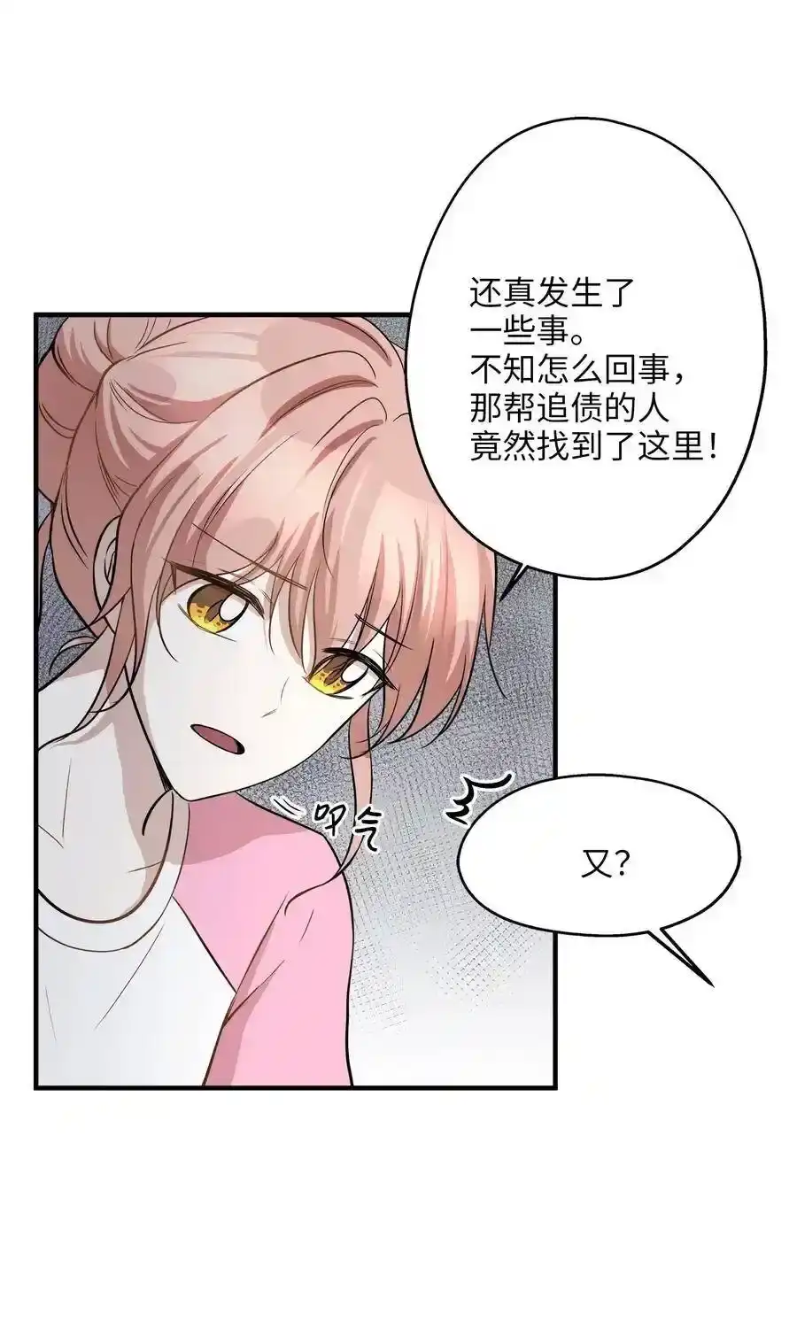《为喵人生》60 红丹的心思 第6页