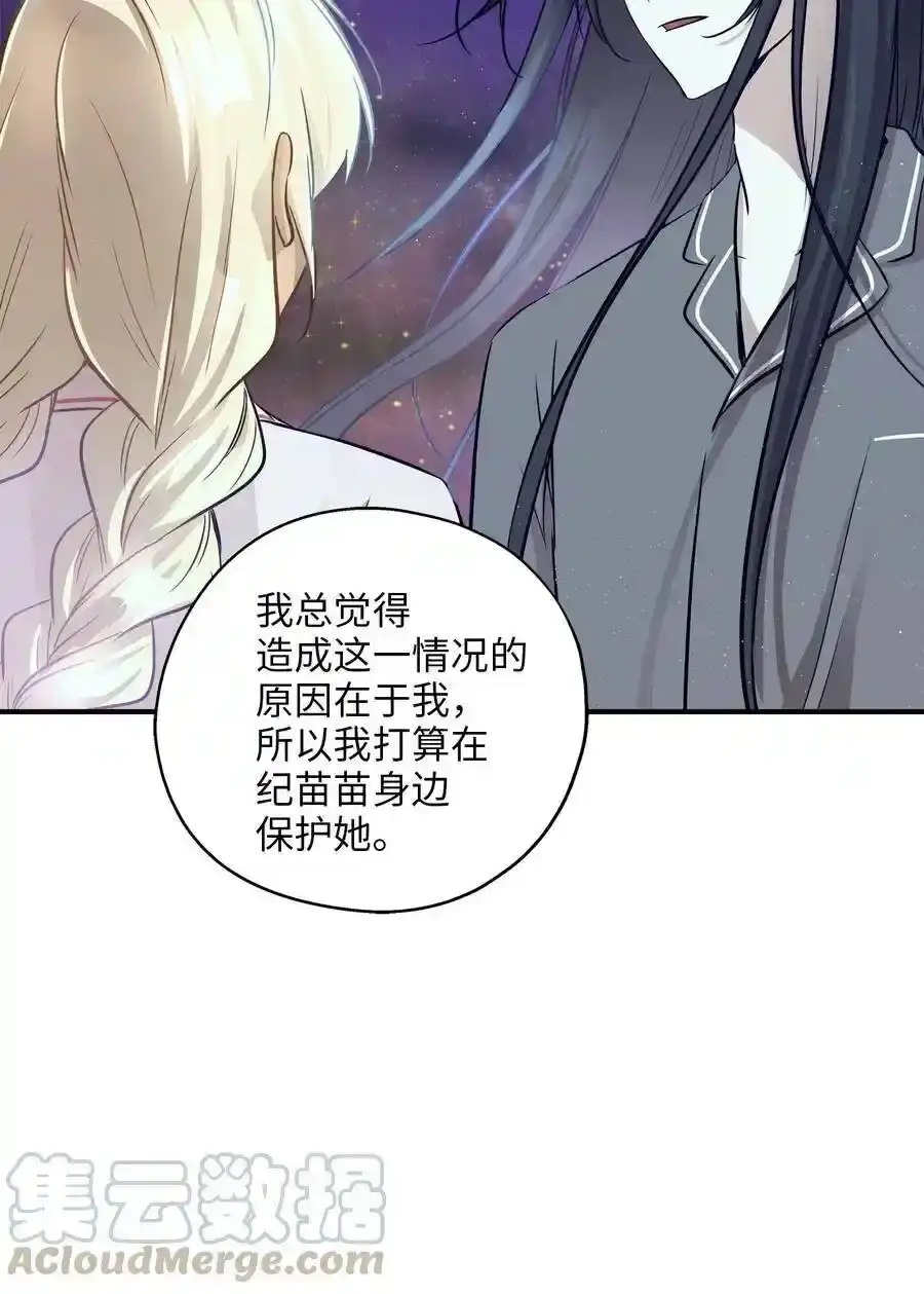 《为喵人生》60 红丹的心思 第46页