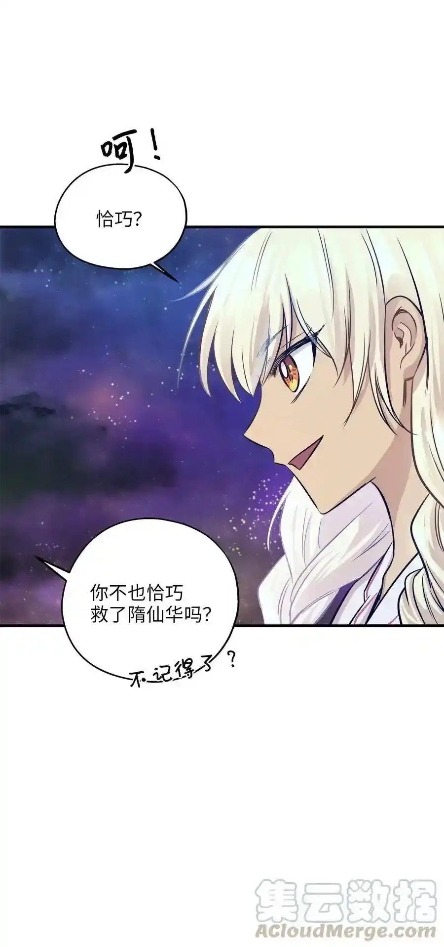 《为喵人生》60 红丹的心思 第40页