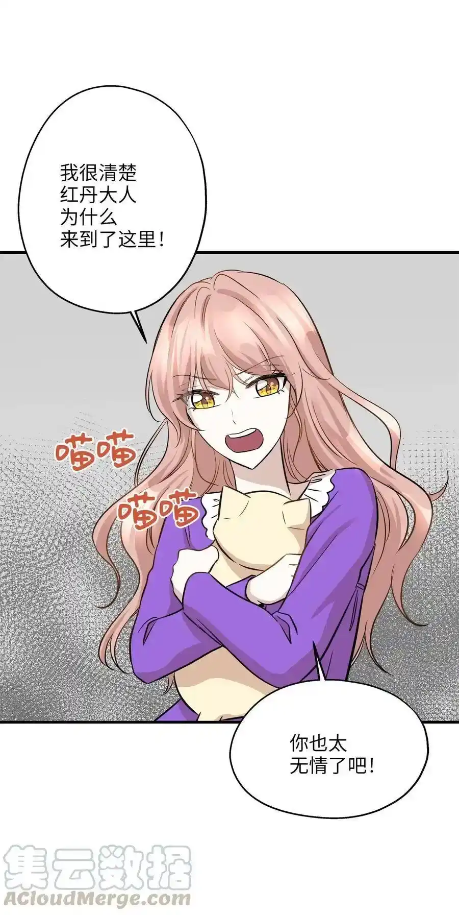 《为喵人生》60 红丹的心思 第64页
