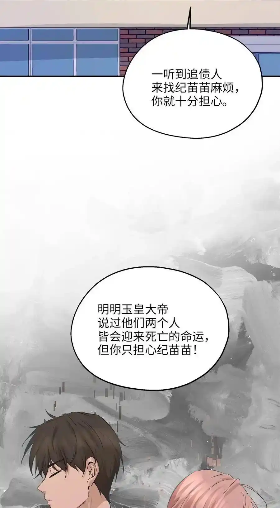 《为喵人生》60 红丹的心思 第27页