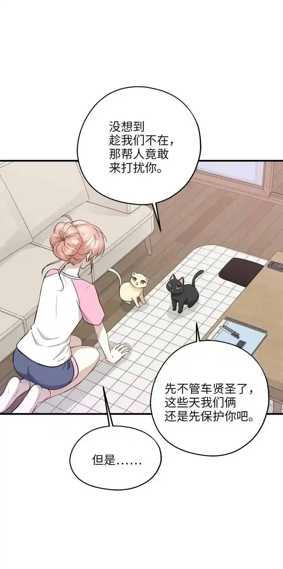 《为喵人生》60 红丹的心思 第15页