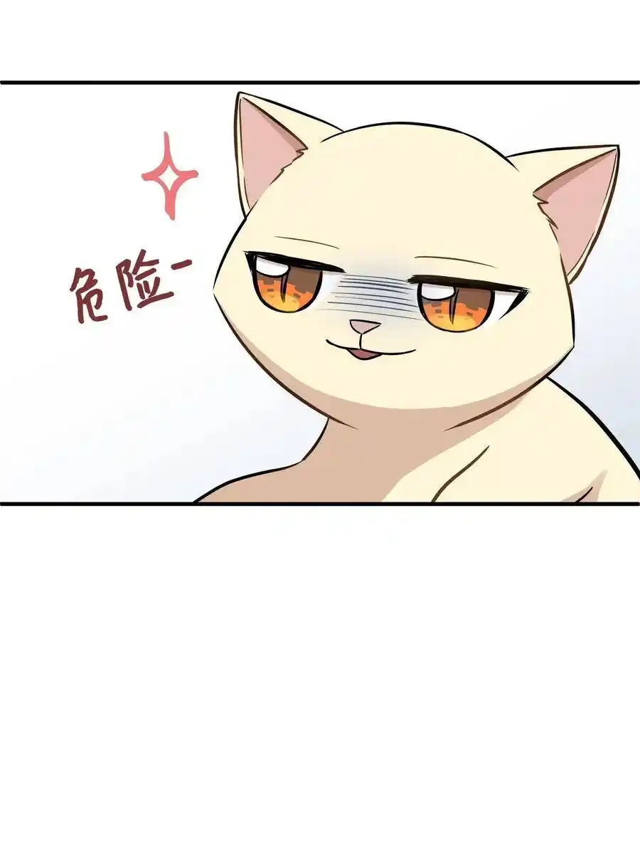 《为喵人生》60 红丹的心思 第9页