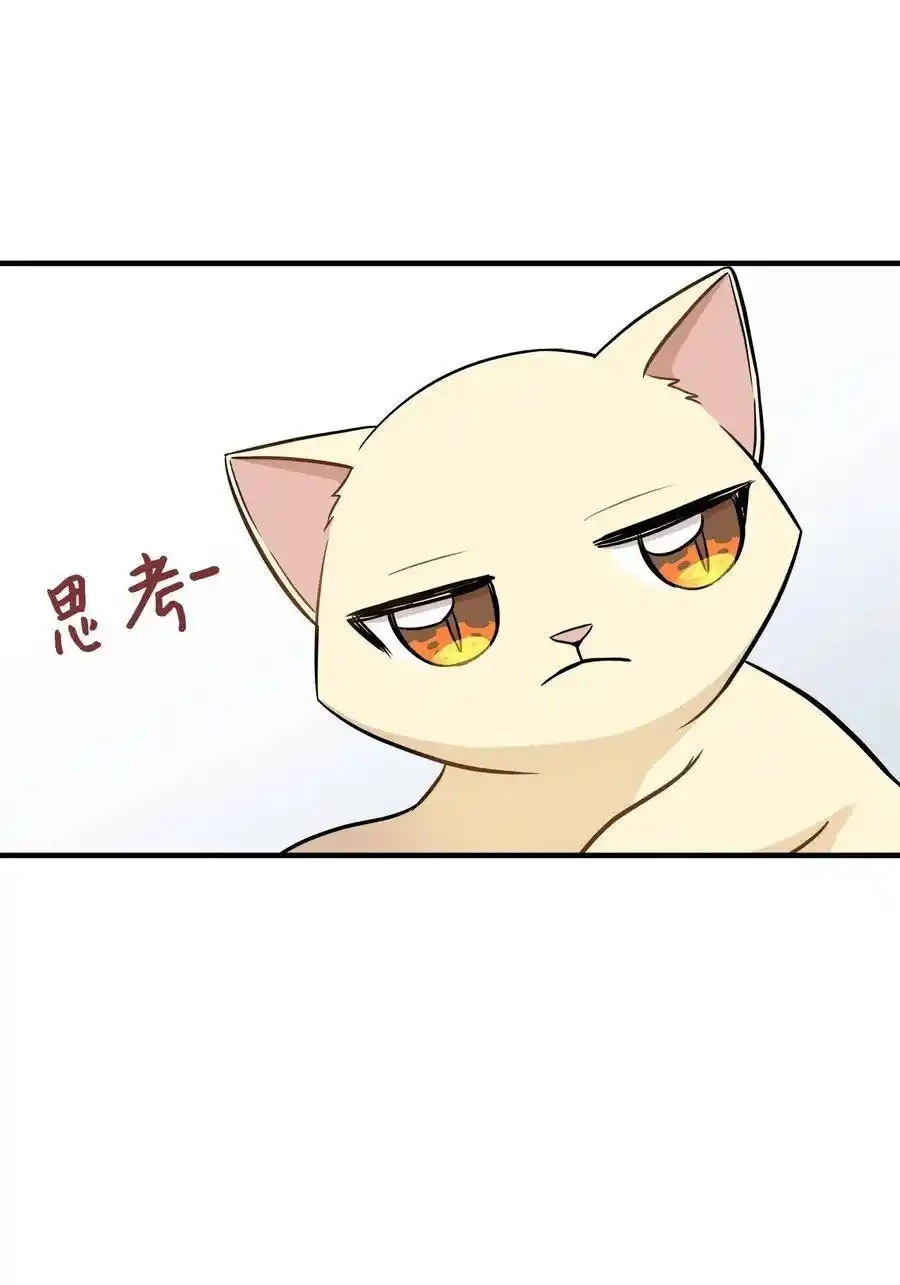 《为喵人生》60 红丹的心思 第8页