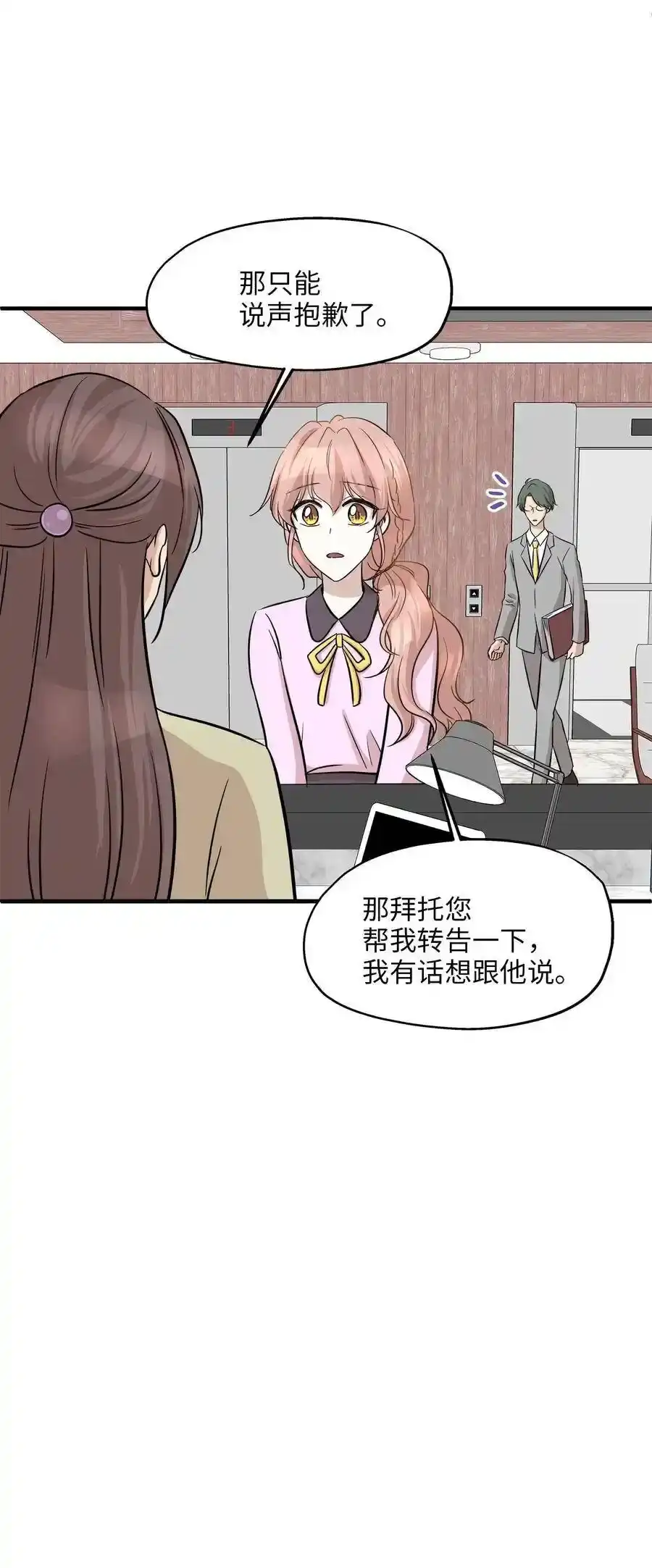 《为喵人生》60 红丹的心思 第74页