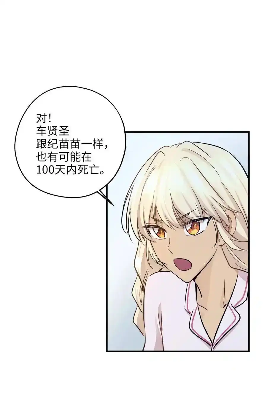 《为喵人生》60 红丹的心思 第24页