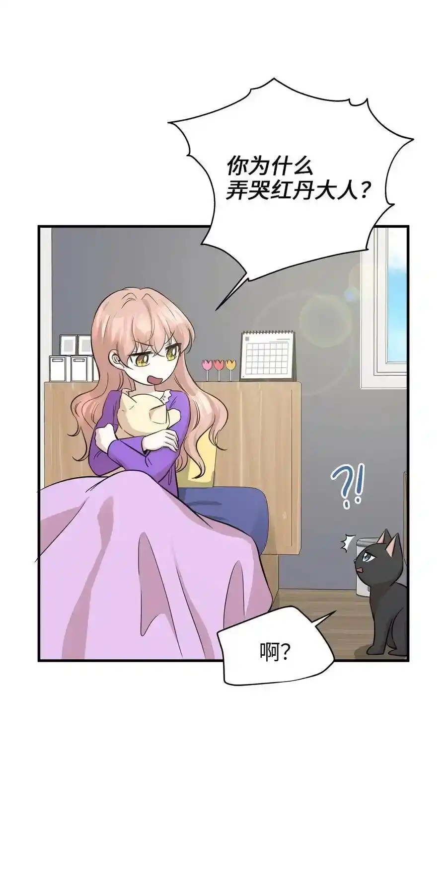 《为喵人生》60 红丹的心思 第62页