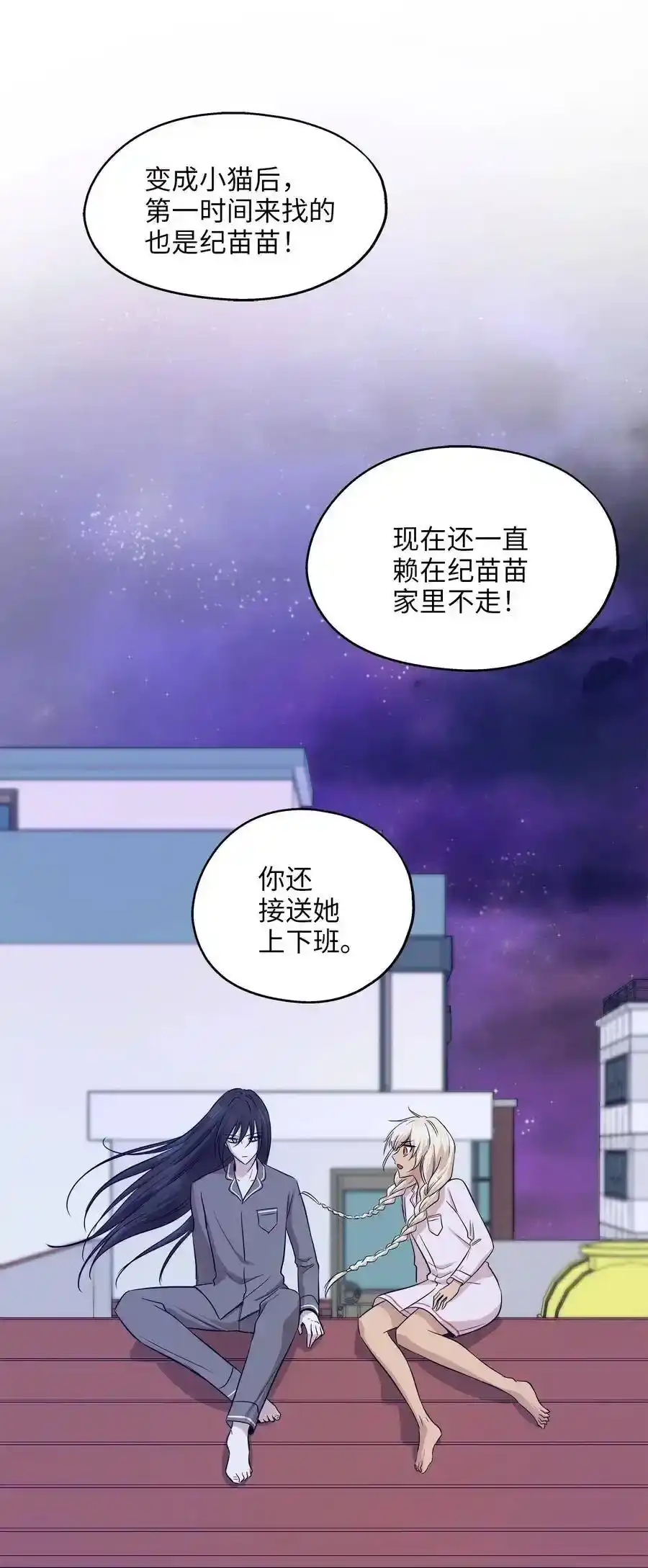 《为喵人生》60 红丹的心思 第26页