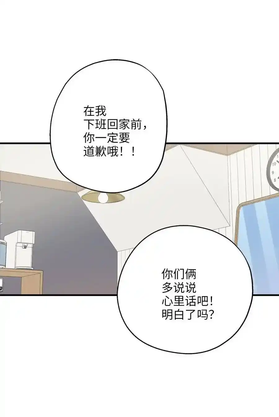 《为喵人生》60 红丹的心思 第69页