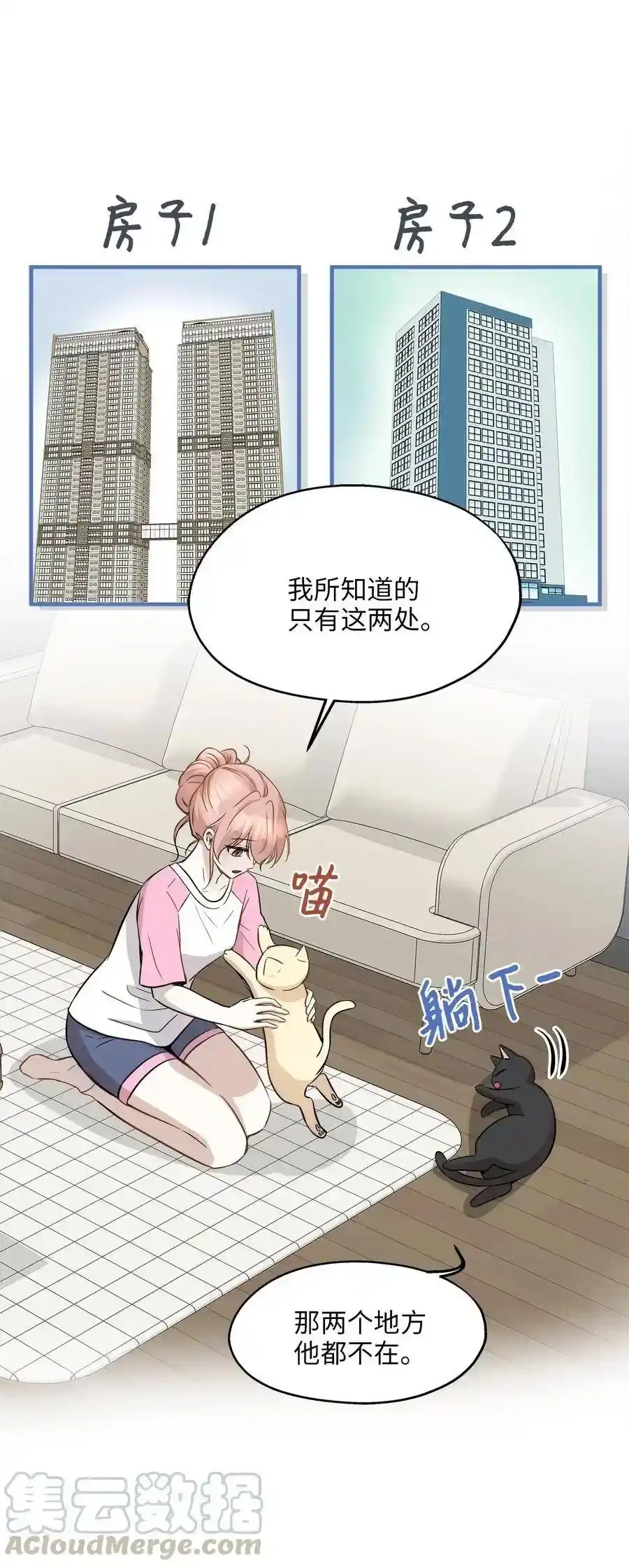 《为喵人生》60 红丹的心思 第4页