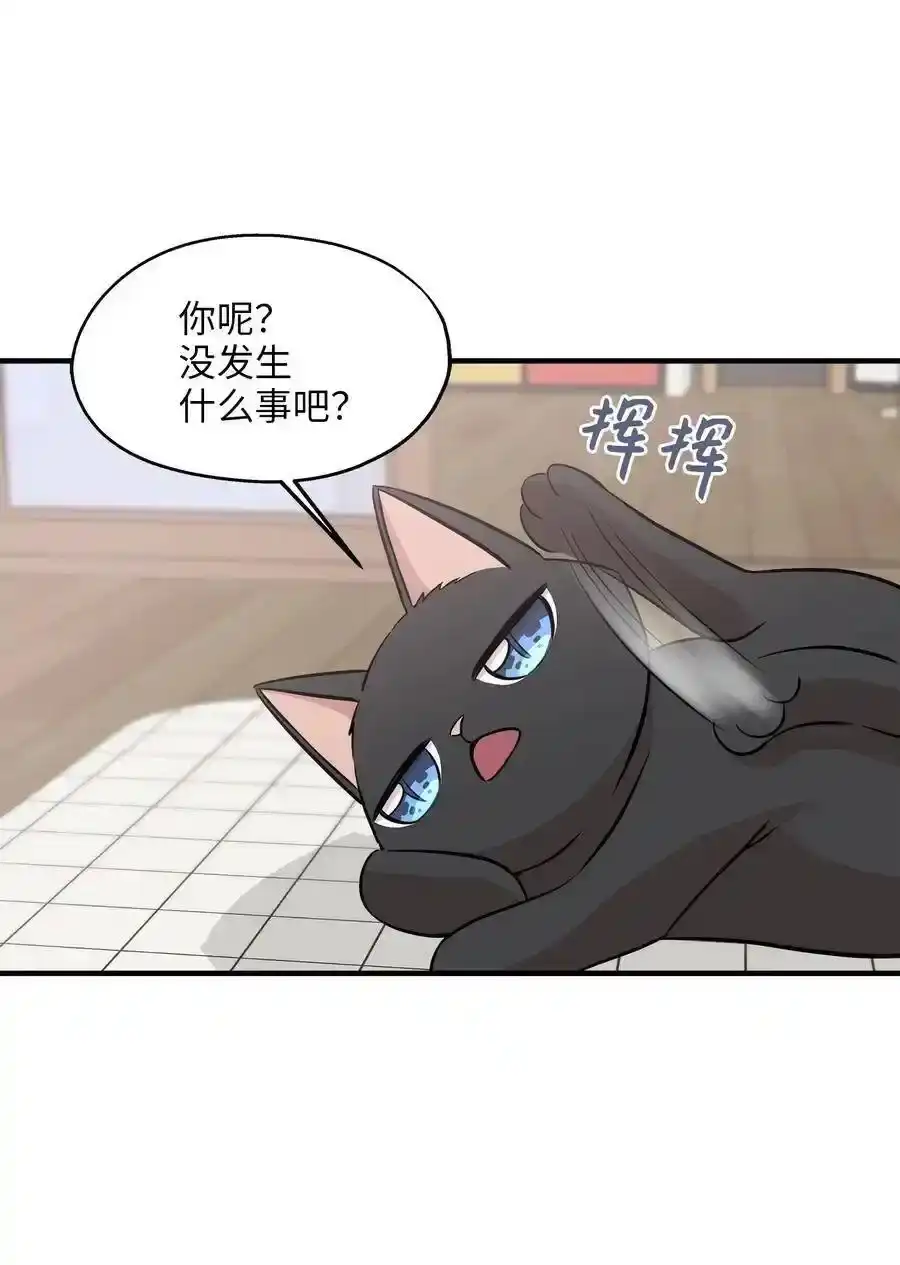 《为喵人生》60 红丹的心思 第5页