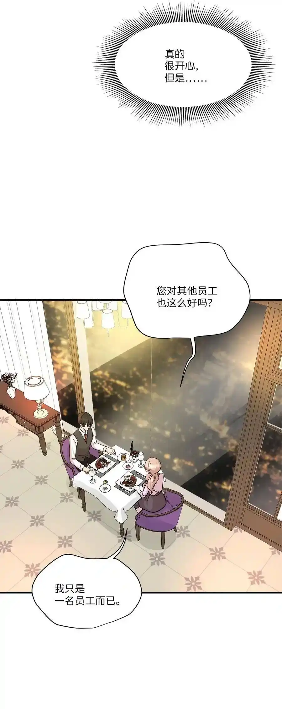 《为喵人生》61 总监的爆炸性发言 第62页