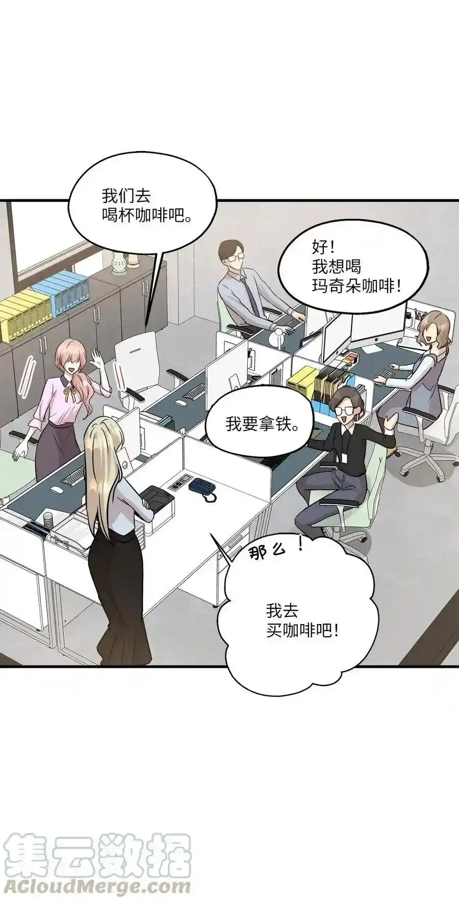 《为喵人生》61 总监的爆炸性发言 第37页