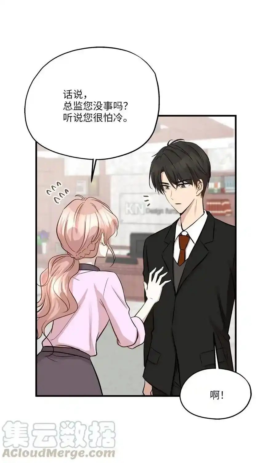 《为喵人生》61 总监的爆炸性发言 第22页