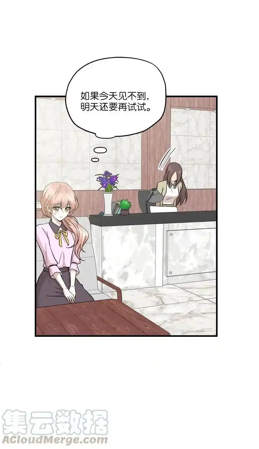 《为喵人生》61 总监的爆炸性发言 第7页