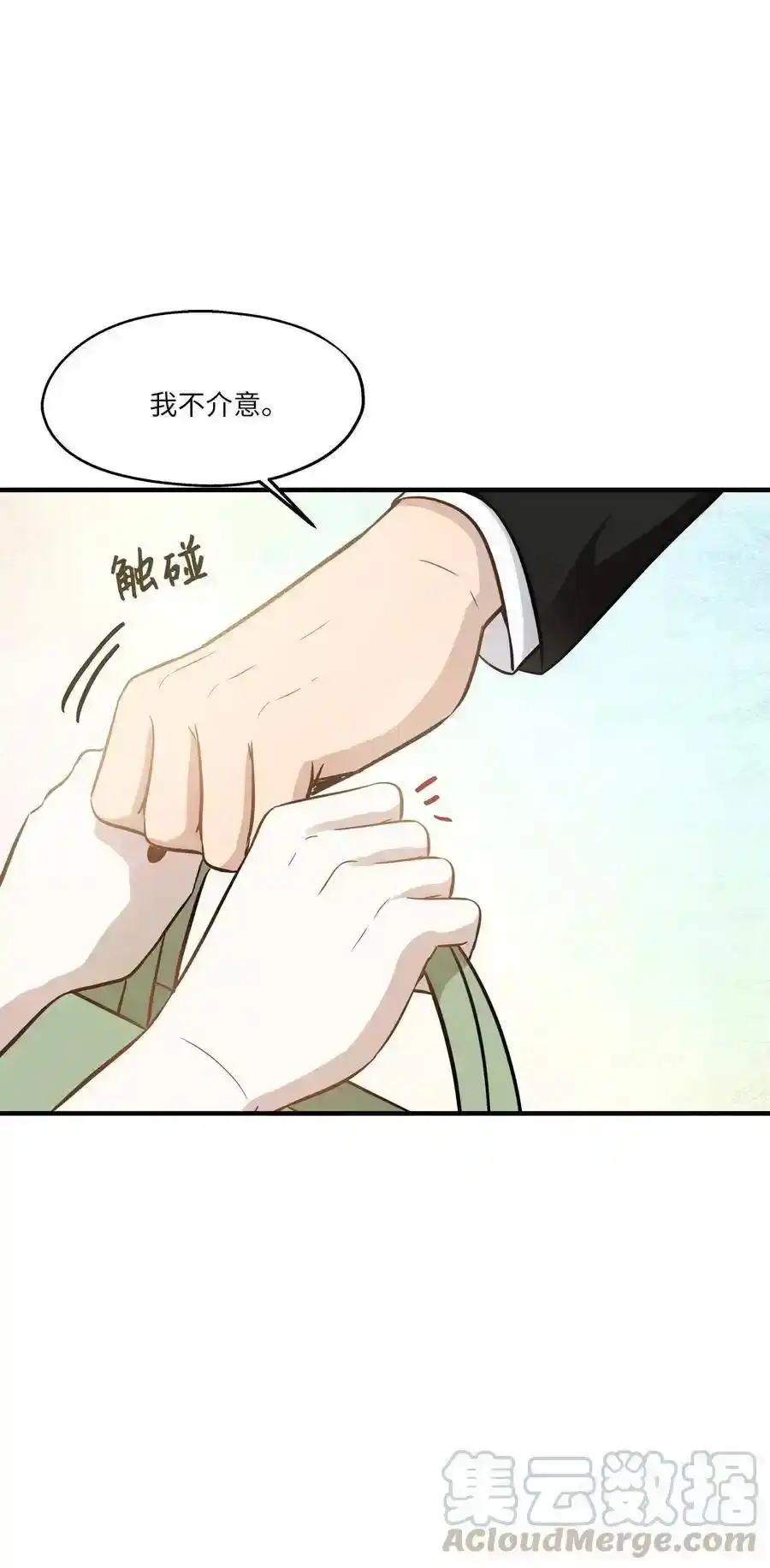 《为喵人生》61 总监的爆炸性发言 第16页