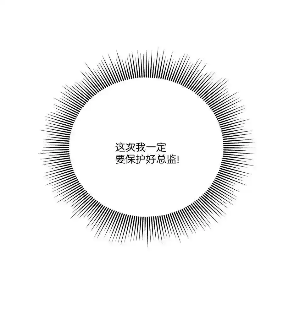 《为喵人生》61 总监的爆炸性发言 第44页