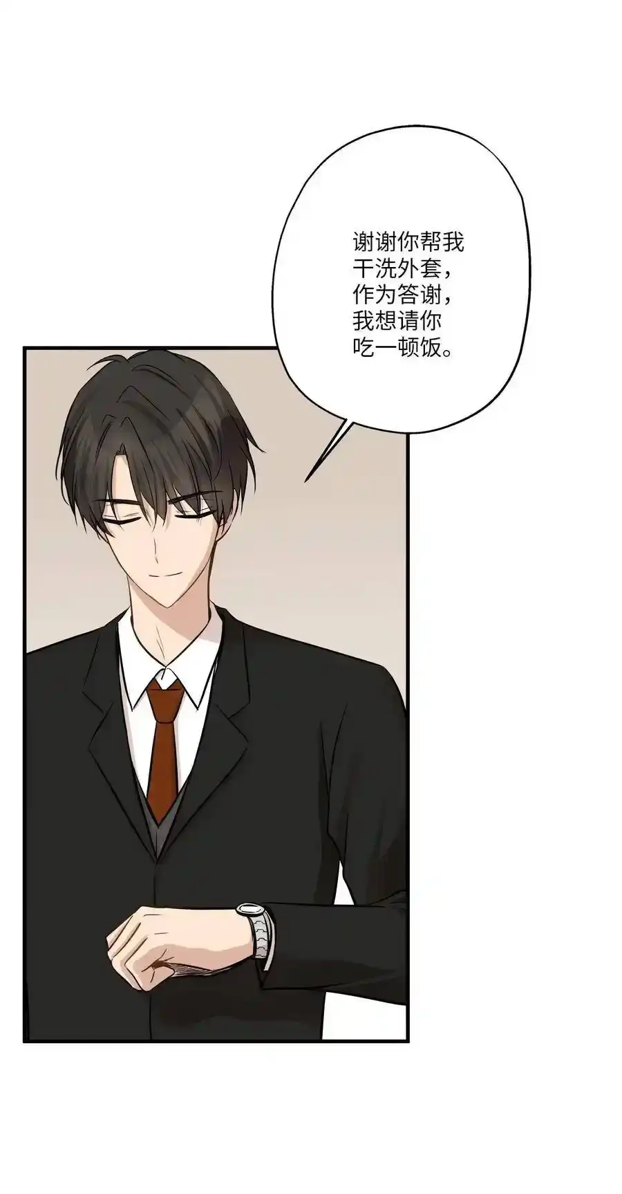 《为喵人生》61 总监的爆炸性发言 第26页