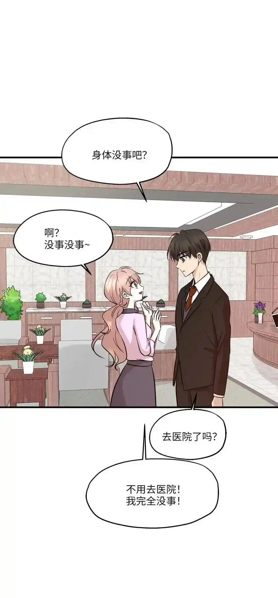 《为喵人生》61 总监的爆炸性发言 第18页