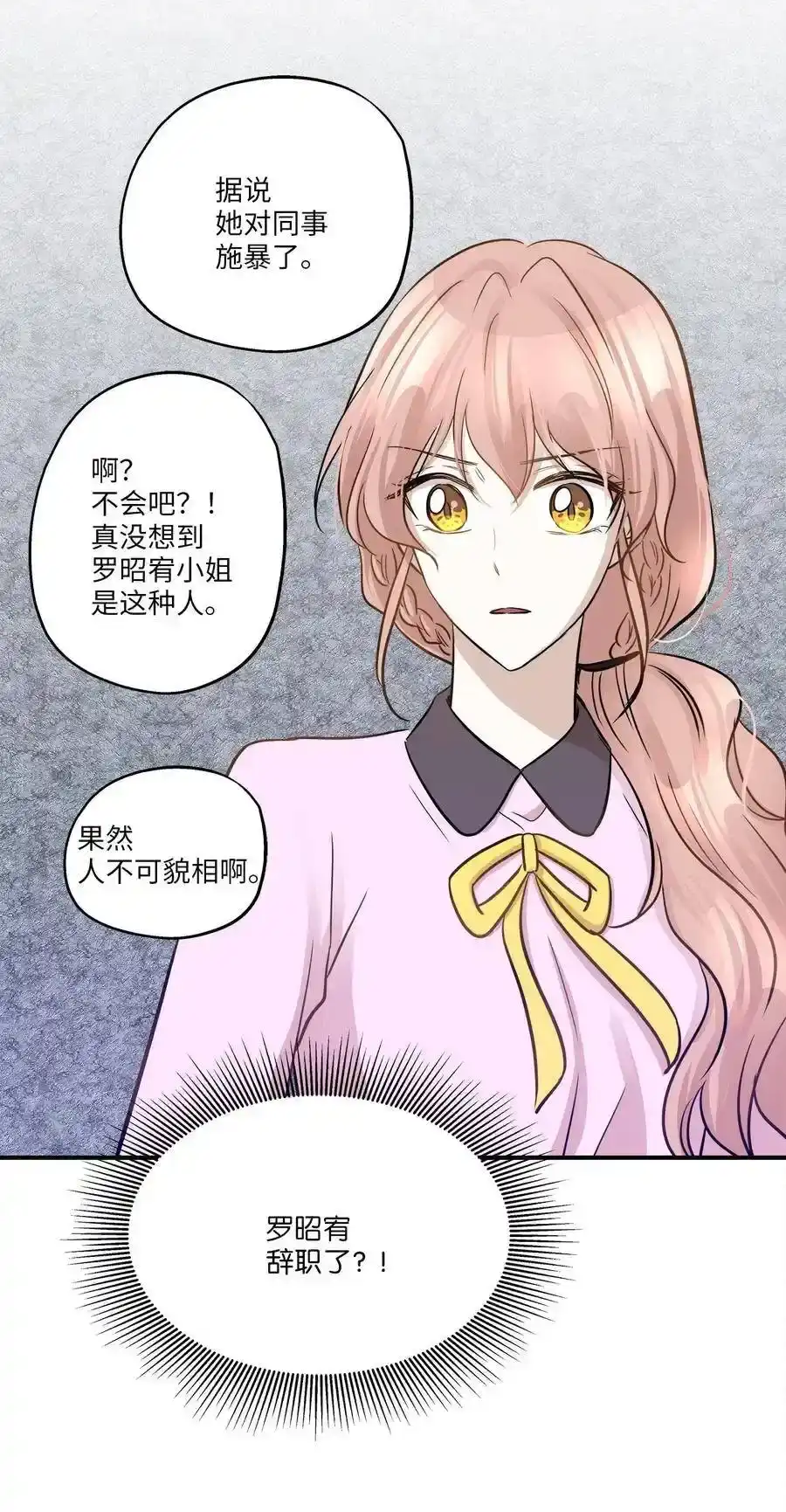 《为喵人生》61 总监的爆炸性发言 第41页