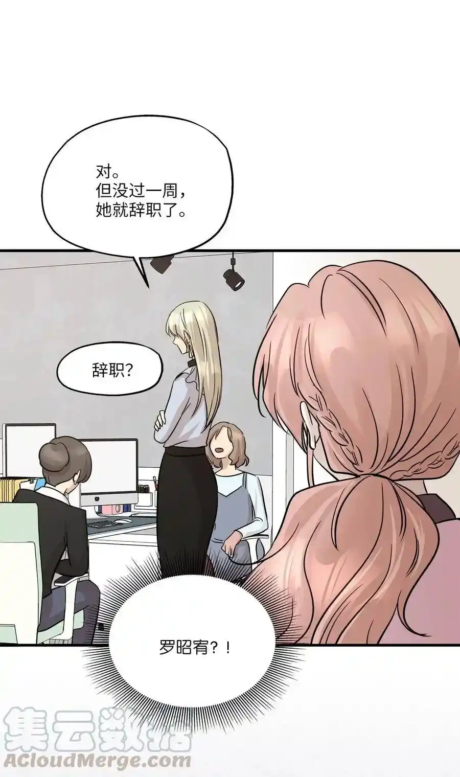 《为喵人生》61 总监的爆炸性发言 第40页