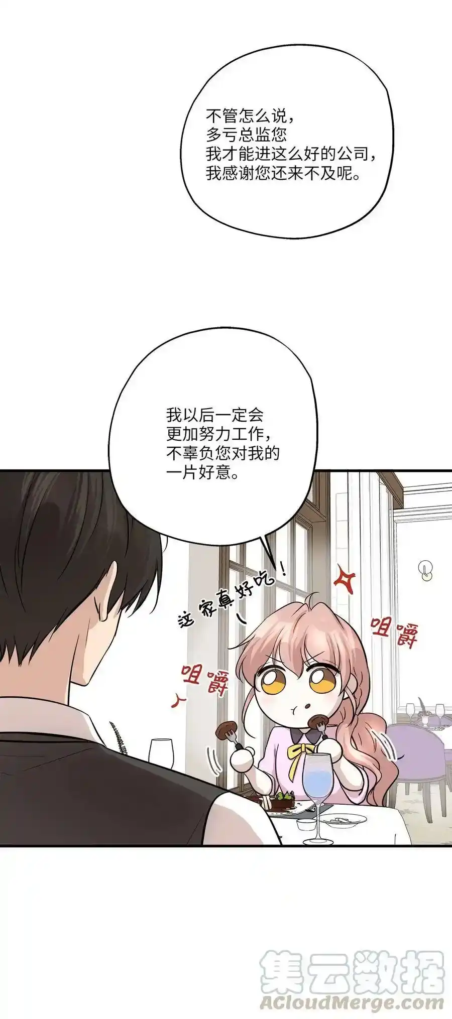 《为喵人生》61 总监的爆炸性发言 第55页