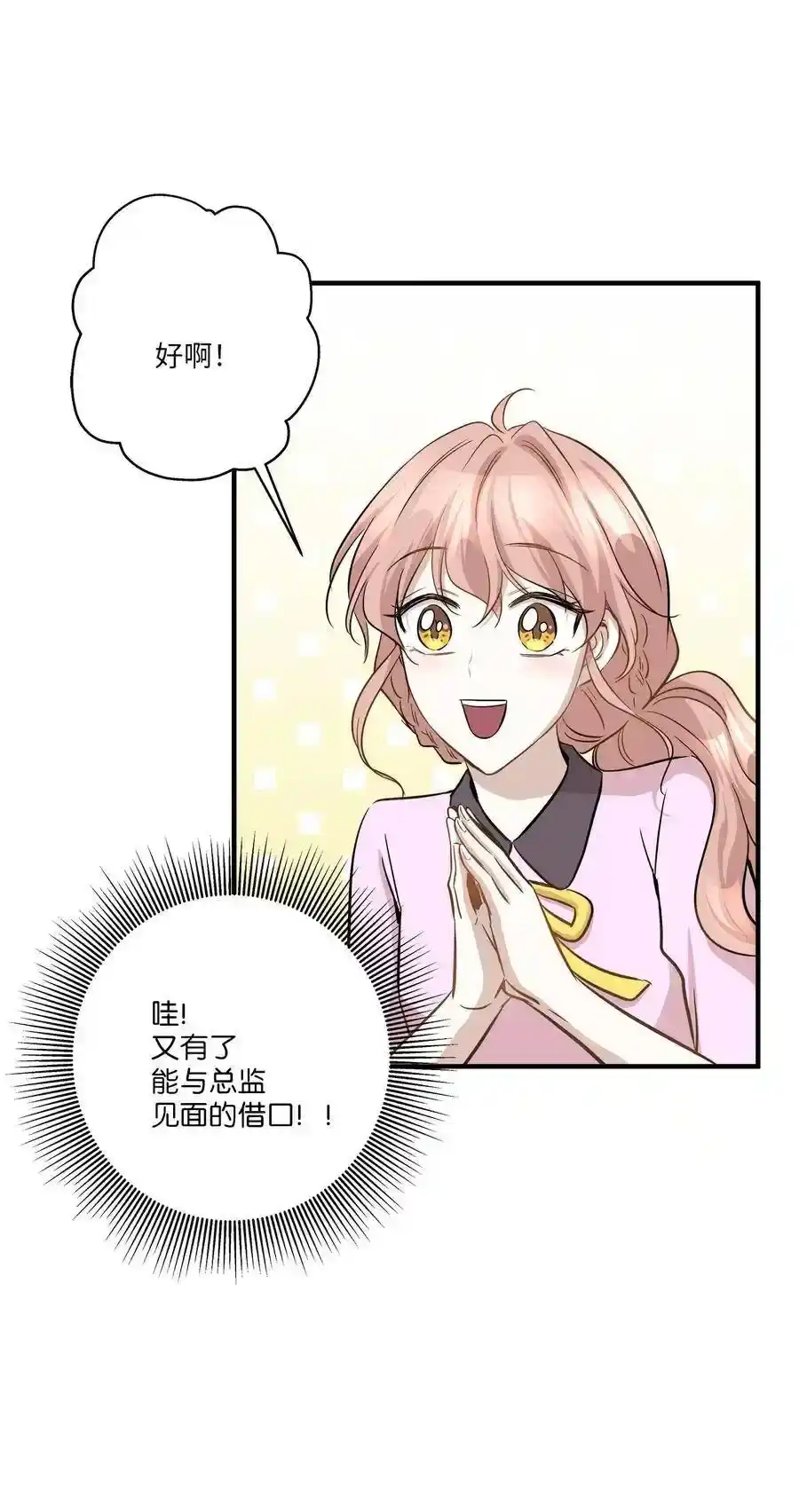 《为喵人生》61 总监的爆炸性发言 第27页