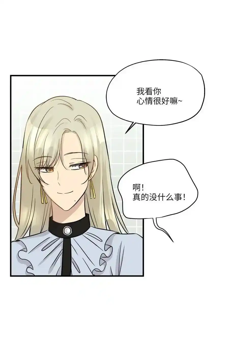 《为喵人生》61 总监的爆炸性发言 第36页