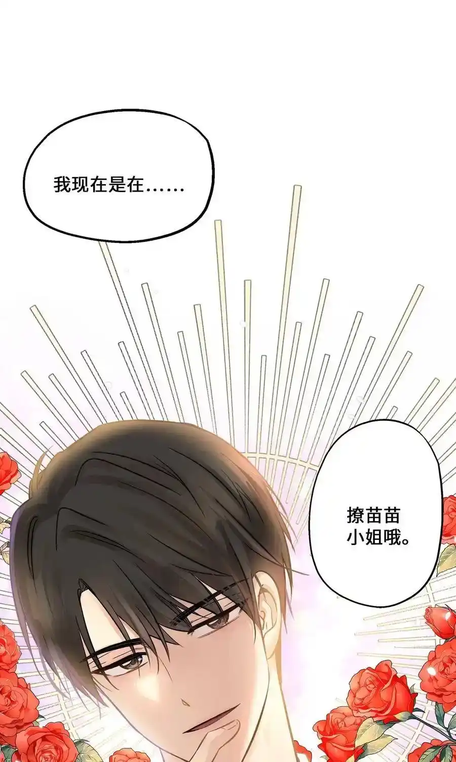 《为喵人生》61 总监的爆炸性发言 第68页
