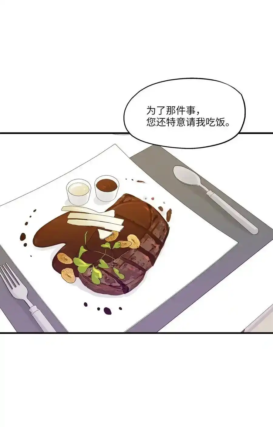 《为喵人生》61 总监的爆炸性发言 第63页