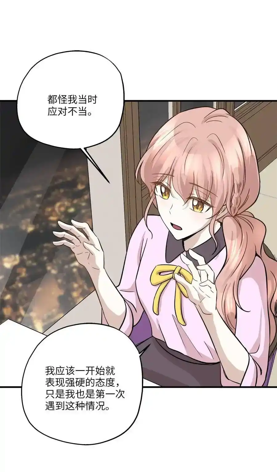 《为喵人生》61 总监的爆炸性发言 第54页