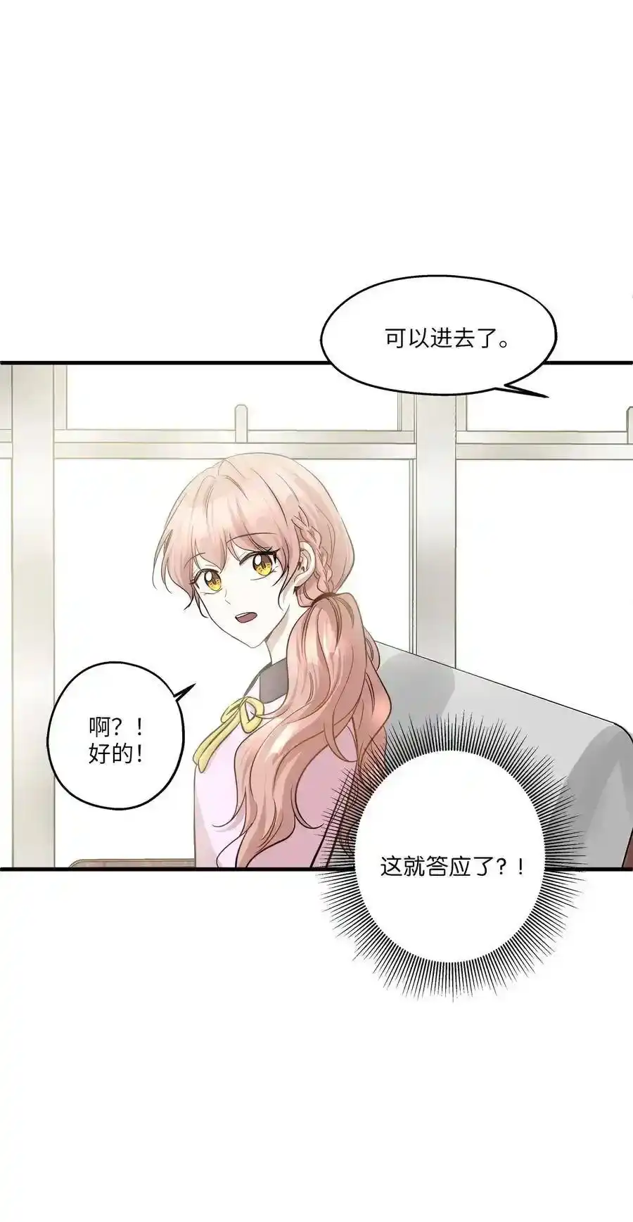 《为喵人生》61 总监的爆炸性发言 第8页