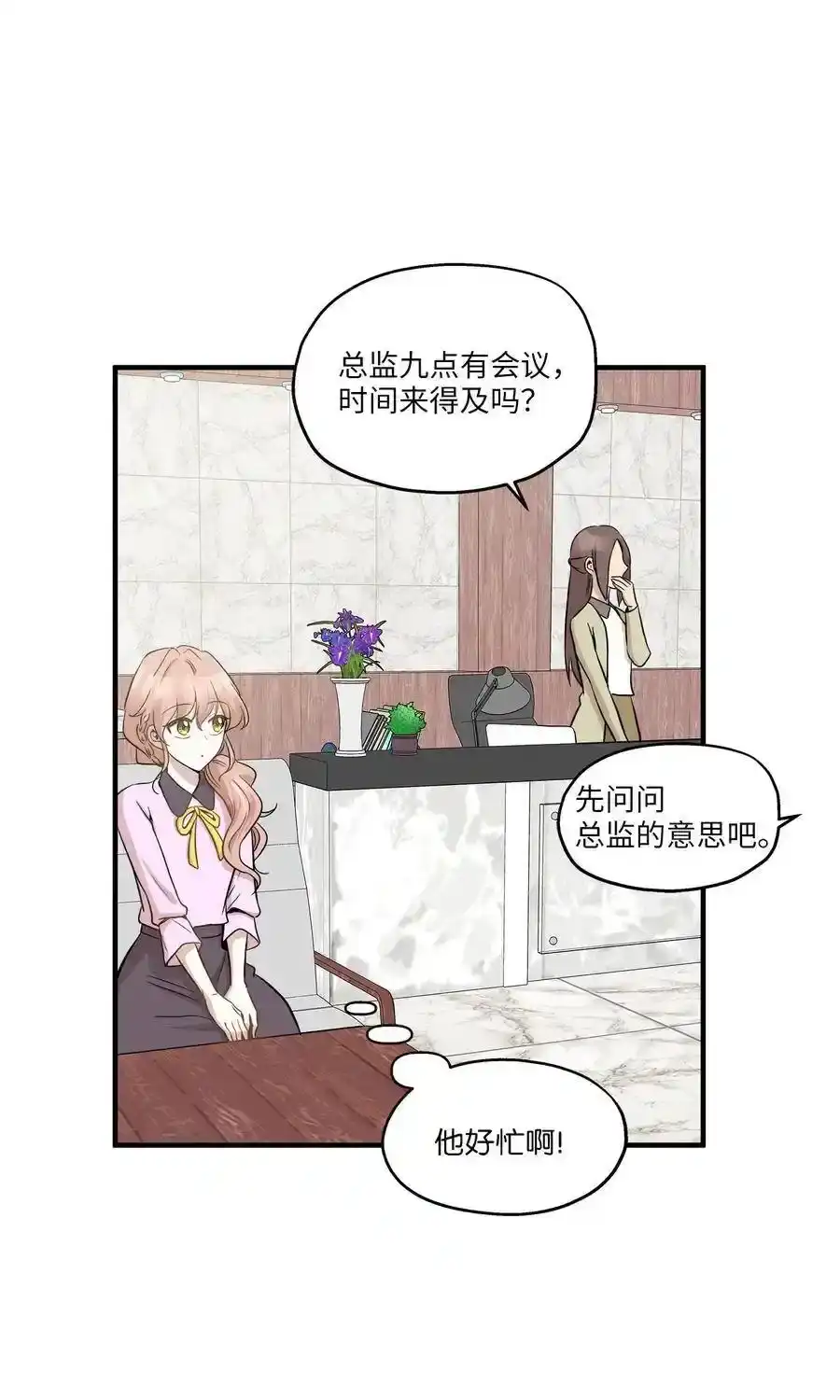《为喵人生》61 总监的爆炸性发言 第6页