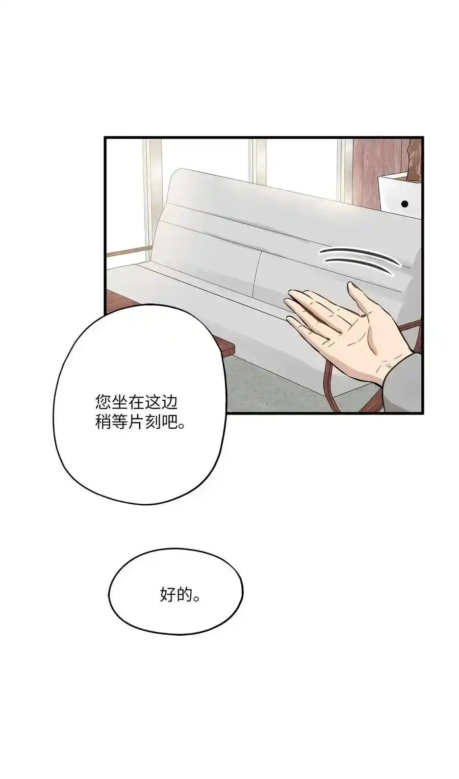 《为喵人生》61 总监的爆炸性发言 第5页