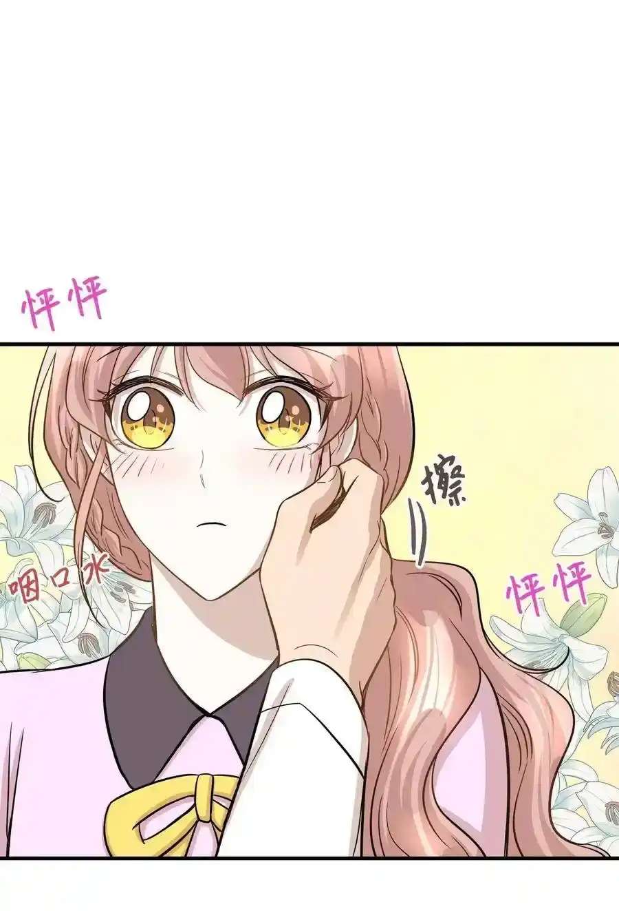 《为喵人生》61 总监的爆炸性发言 第60页