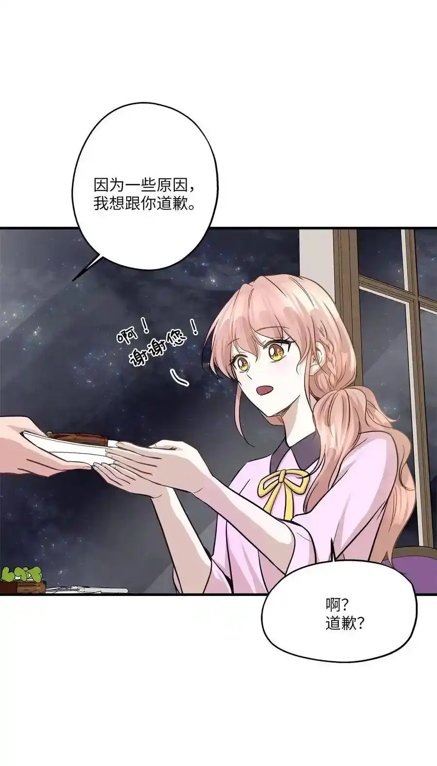 《为喵人生》61 总监的爆炸性发言 第48页