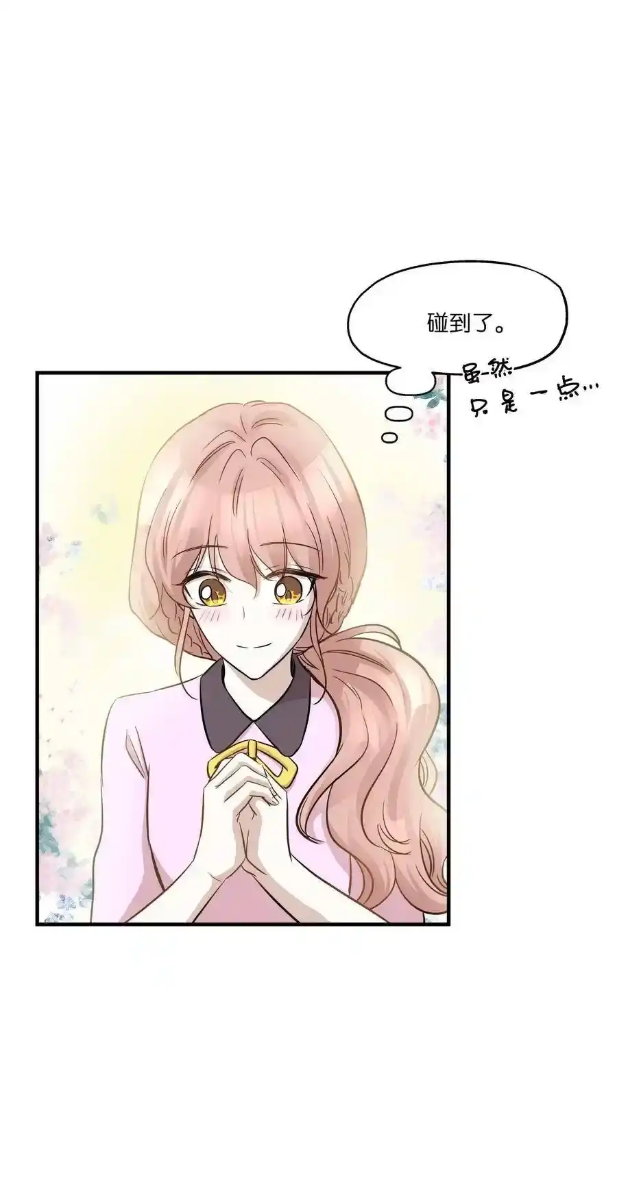 《为喵人生》61 总监的爆炸性发言 第17页