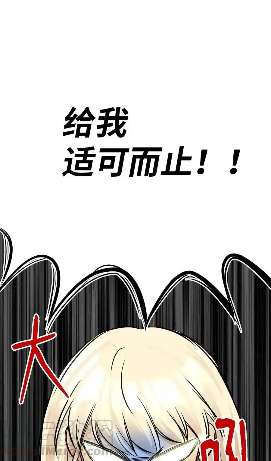 《为喵人生》62 真相大白 第61页