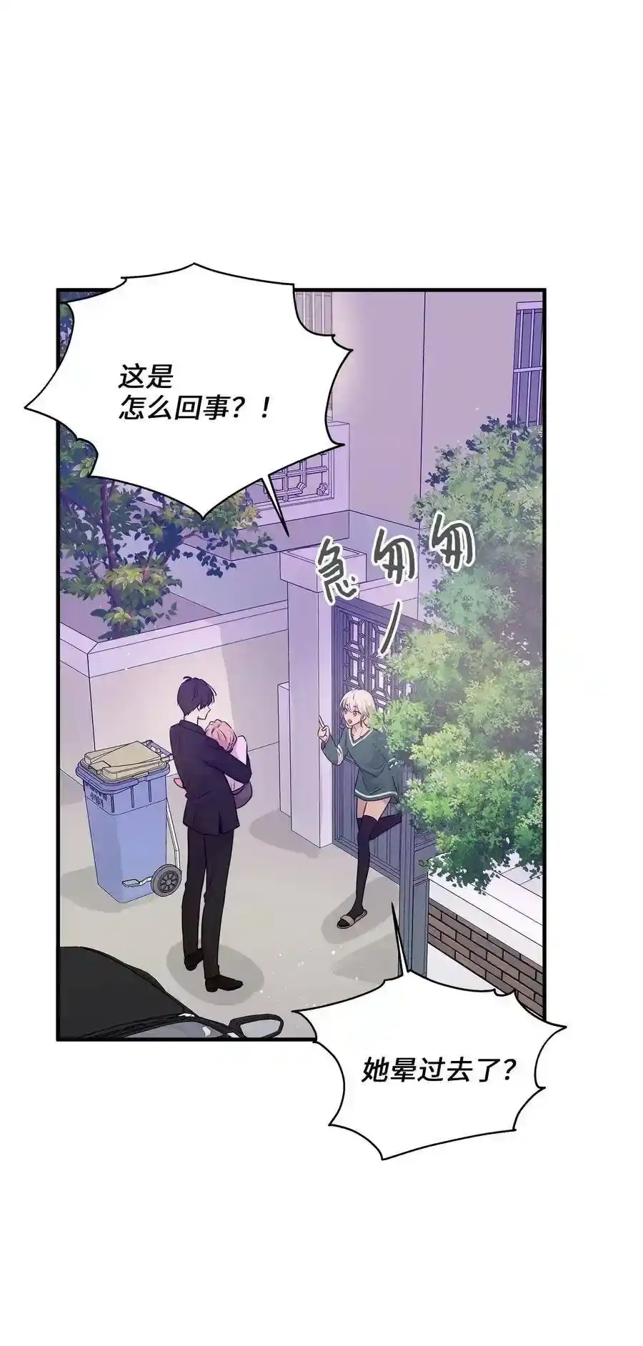 《为喵人生》62 真相大白 第23页
