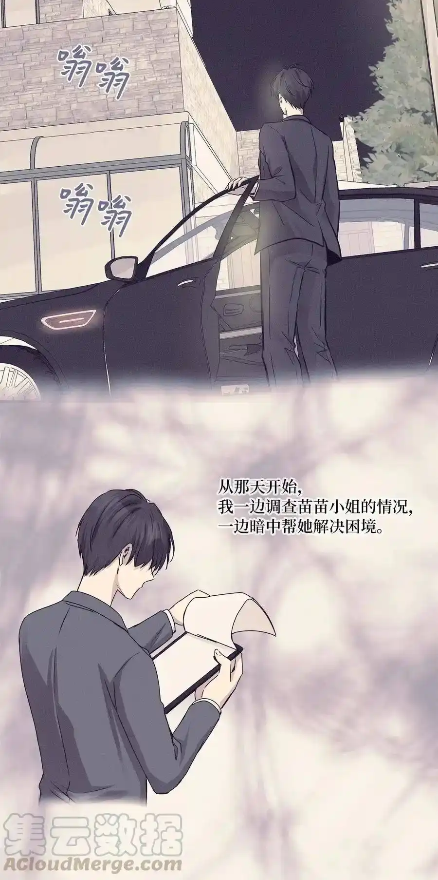《为喵人生》62 真相大白 第49页