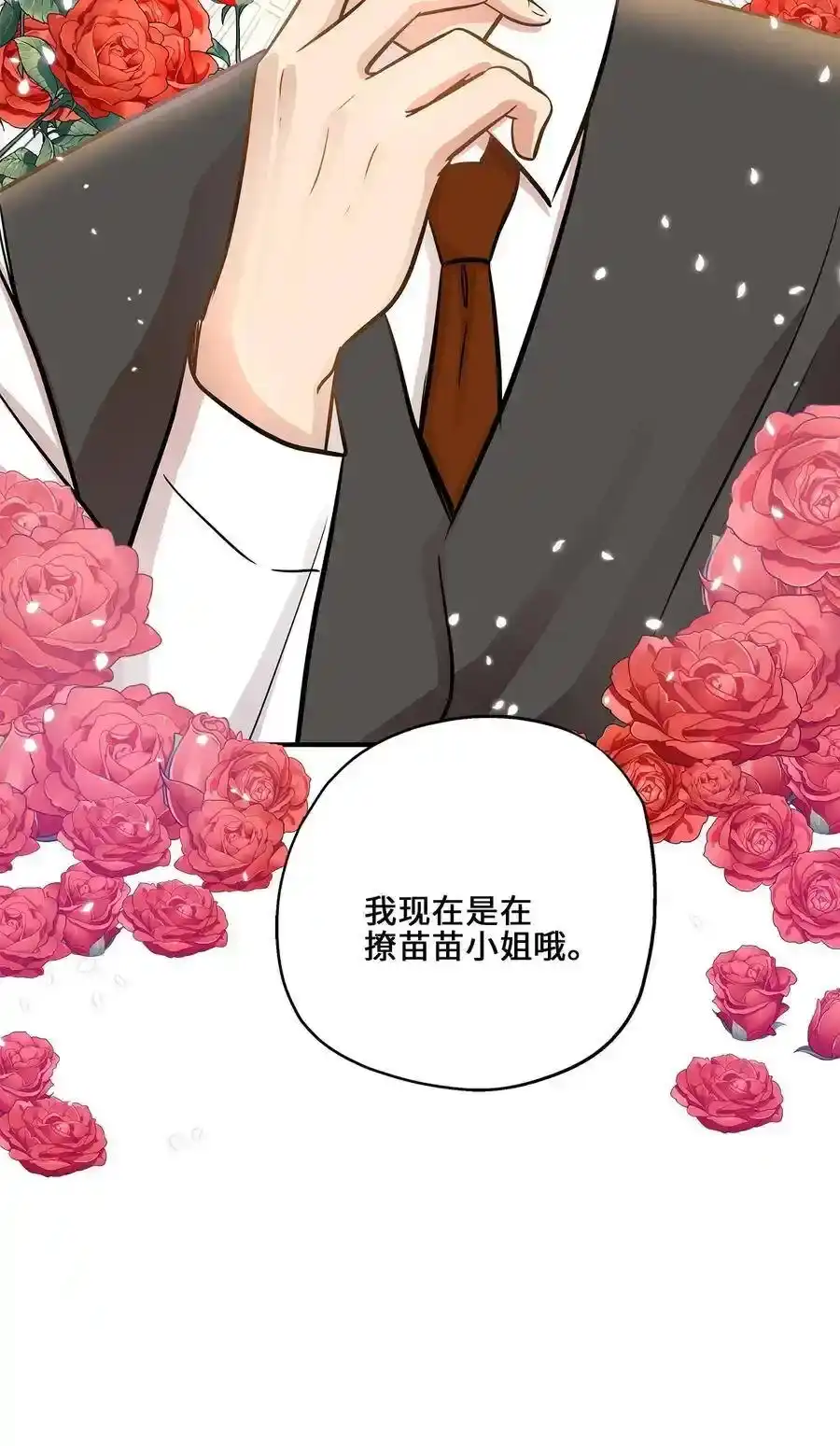 《为喵人生》62 真相大白 第3页