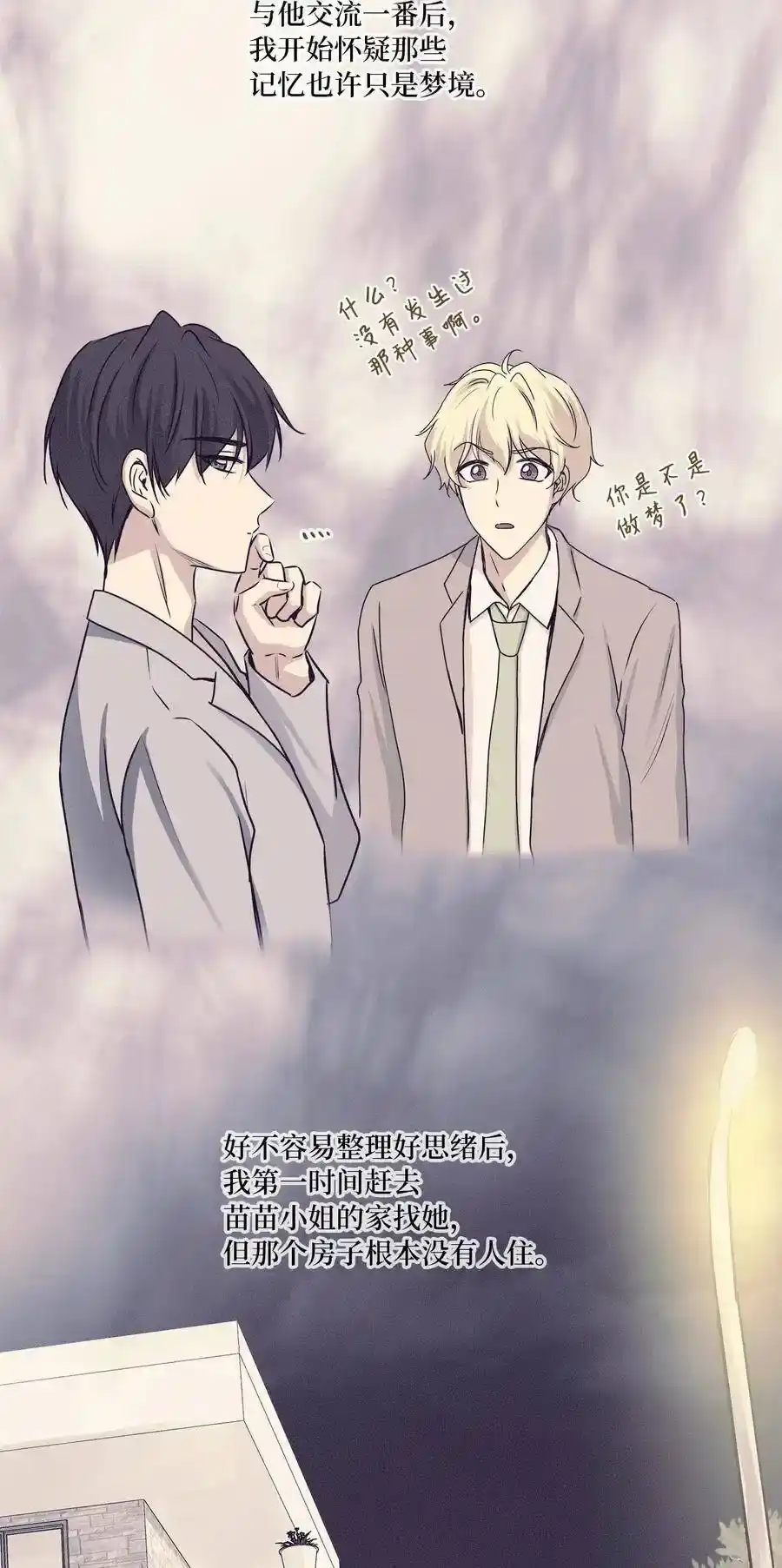 《为喵人生》62 真相大白 第48页
