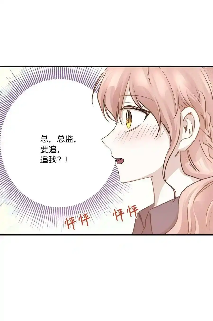 《为喵人生》62 真相大白 第8页